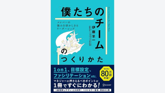 「僕たちのチーム」のつくりかた