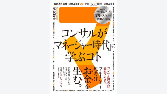 コンサルが「マネージャー時代」に学ぶコト