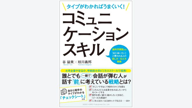 タイプがわかればうまくいく! コミュニケーションスキル