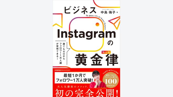 ビジネスInstagramの黄金律（ルール）