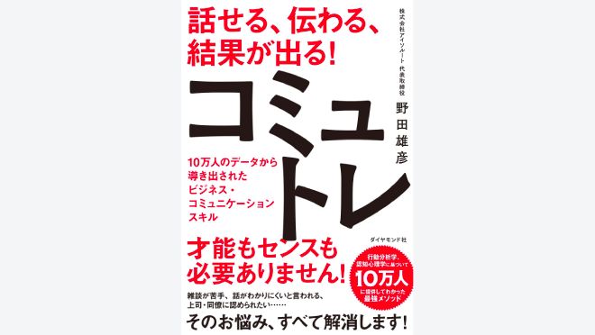 話せる、伝わる、結果が出る！コミュトレ