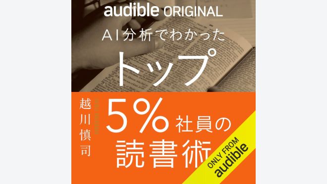 AI分析でわかった トップ５％社員の読書術