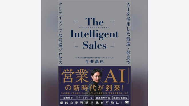 The Intelligent Sales