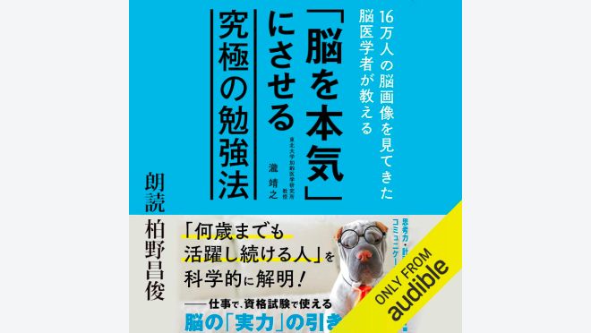 「脳を本気」にさせる究極の勉強法