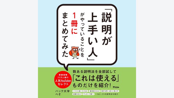 「説明が上手い人」がやっていることを1冊にまとめてみた