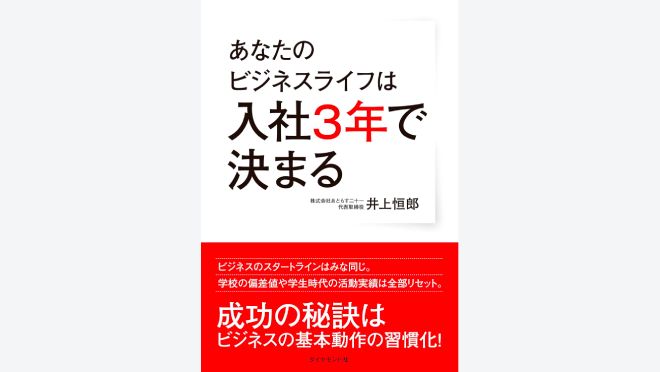 あなたのビジネスライフは入社3年で決まる