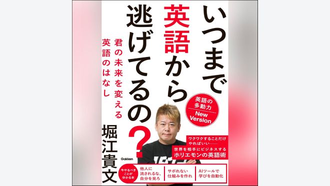 いつまで英語から逃げてるの？