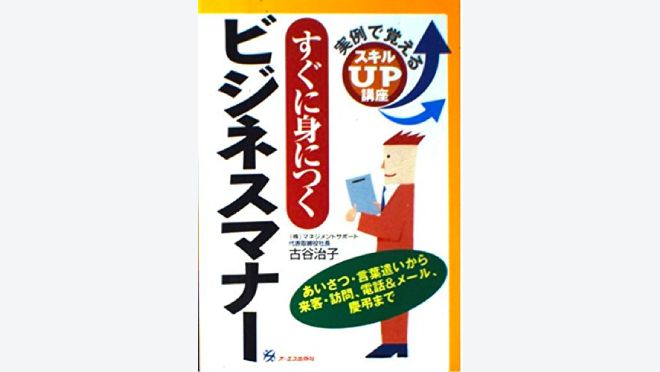 すぐに身につくビジネスマナー