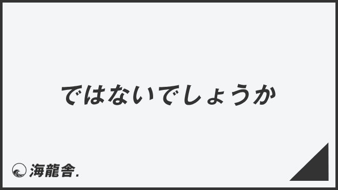 ではないでしょうか