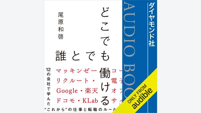 どこでも誰とでも働ける