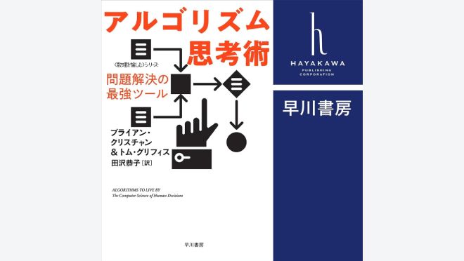 アルゴリズム思考術: 問題解決の最強ツール