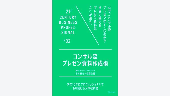 コンサル流プレゼン資料作成術