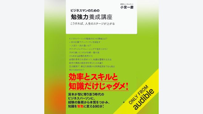 ビジネスマンのための「勉強力」養成講座