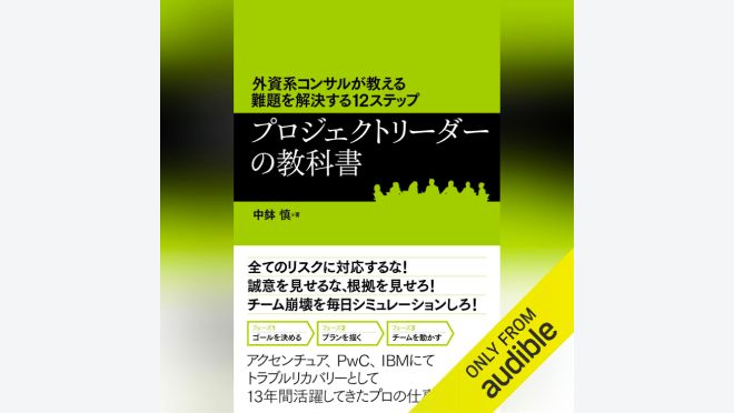 プロジェクトリーダーの教科書