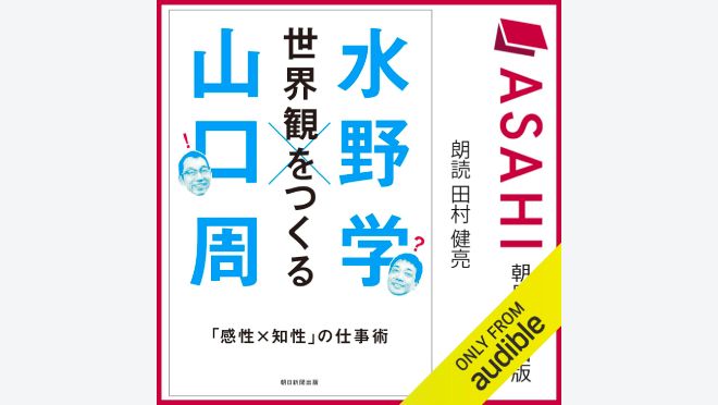 世界観をつくる 「感性×知性」の仕事術