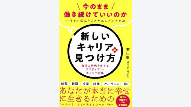 新しいキャリアの見つけ方