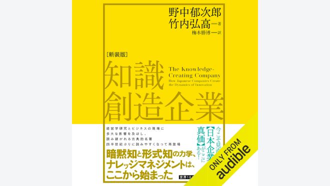 知識創造企業（新装版）