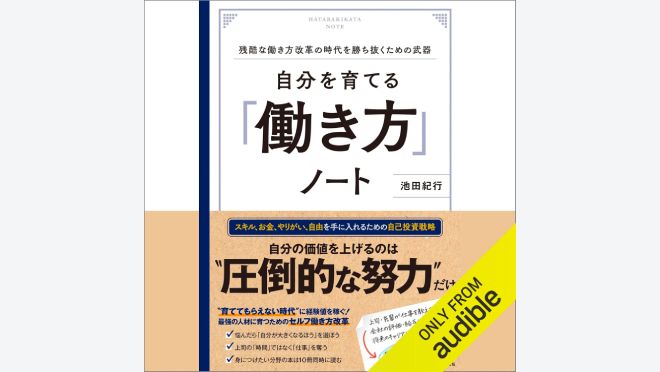 自分を育てる「働き方」ノート