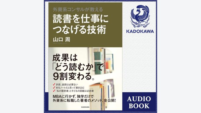 読書を仕事につなげる技術: 外資系コンサルが教える