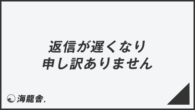 返信が遅くなり申し訳ありません