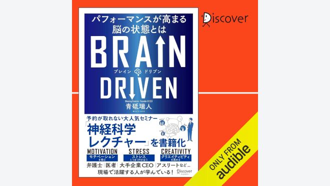 BRAIN DRIVEN ( ブレインドリブン )