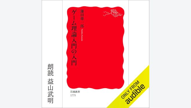 ゲーム理論入門の入門