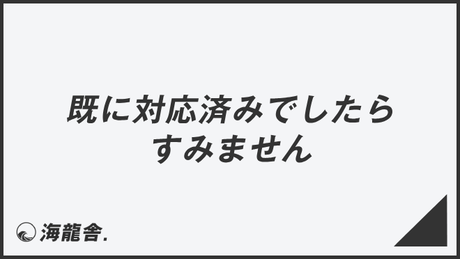 既に対応済みでしたらすみません