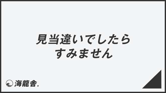 見当違いでしたらすみません