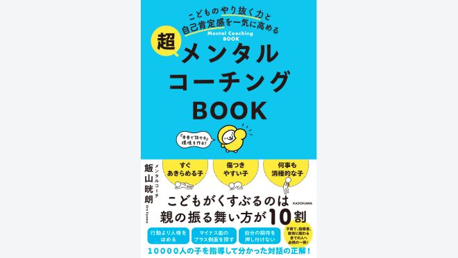 超メンタルコーチングBOOK