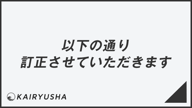 以下の通り訂正させていただきます