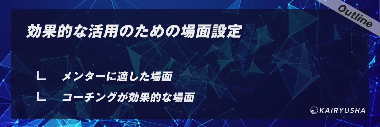 効果的な活用のための場面設定