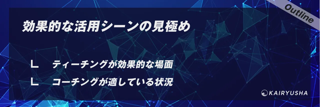 効果的な活用シーンの見極め