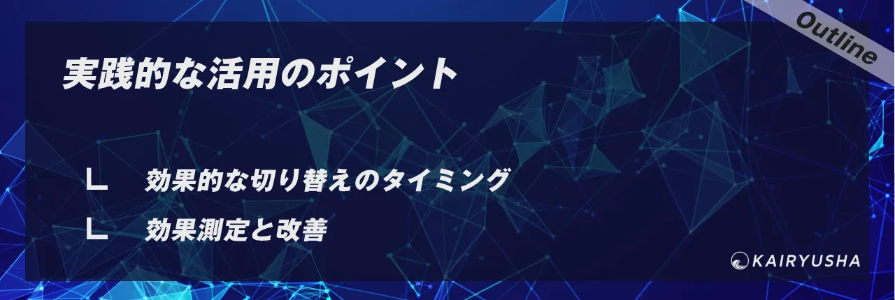 実践的な活用のポイント