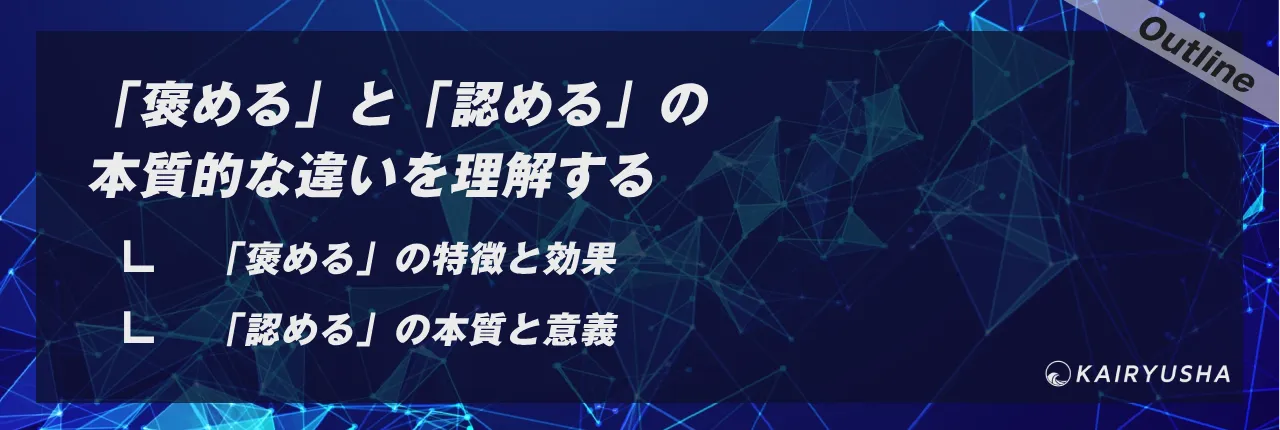 「褒める」と「認める」の本質的な違いを理解する