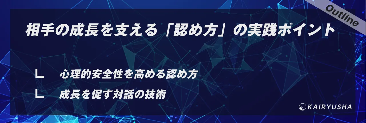 相手の成長を支える「認め方」の実践ポイント