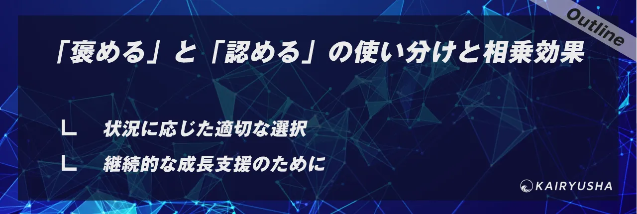 「褒める」と「認める」の使い分けと相乗効果